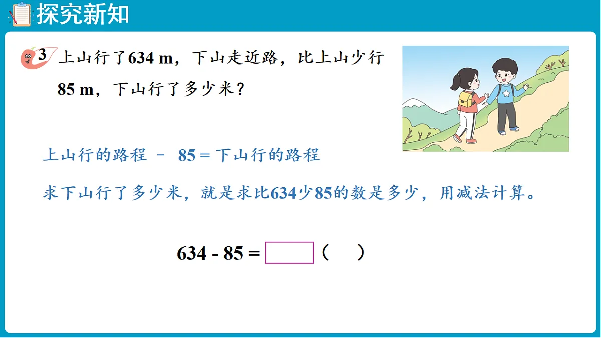 西师大版（2024）数学二年级下册 1.6 三位数的减法（连续退位）（课件）第5页