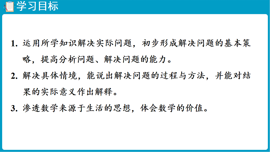 西师大版（2024）数学二年级下册 1.9 问题提出（课件）第2页