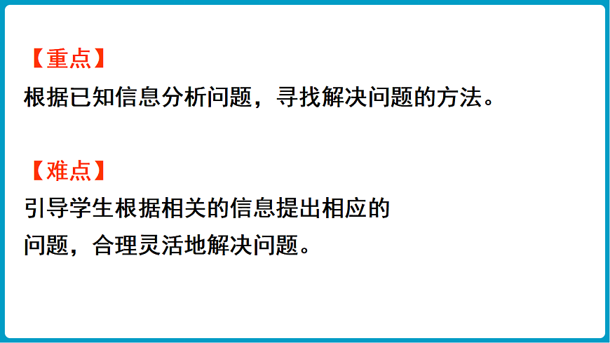 西师大版（2024）数学二年级下册 1.9 问题提出（课件）第3页