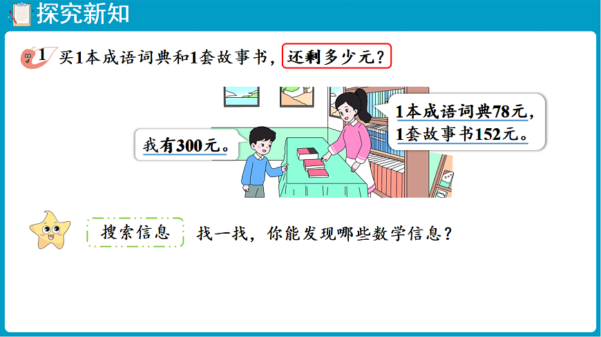 西师大版（2024）数学二年级下册 1.9 问题提出（课件）第5页