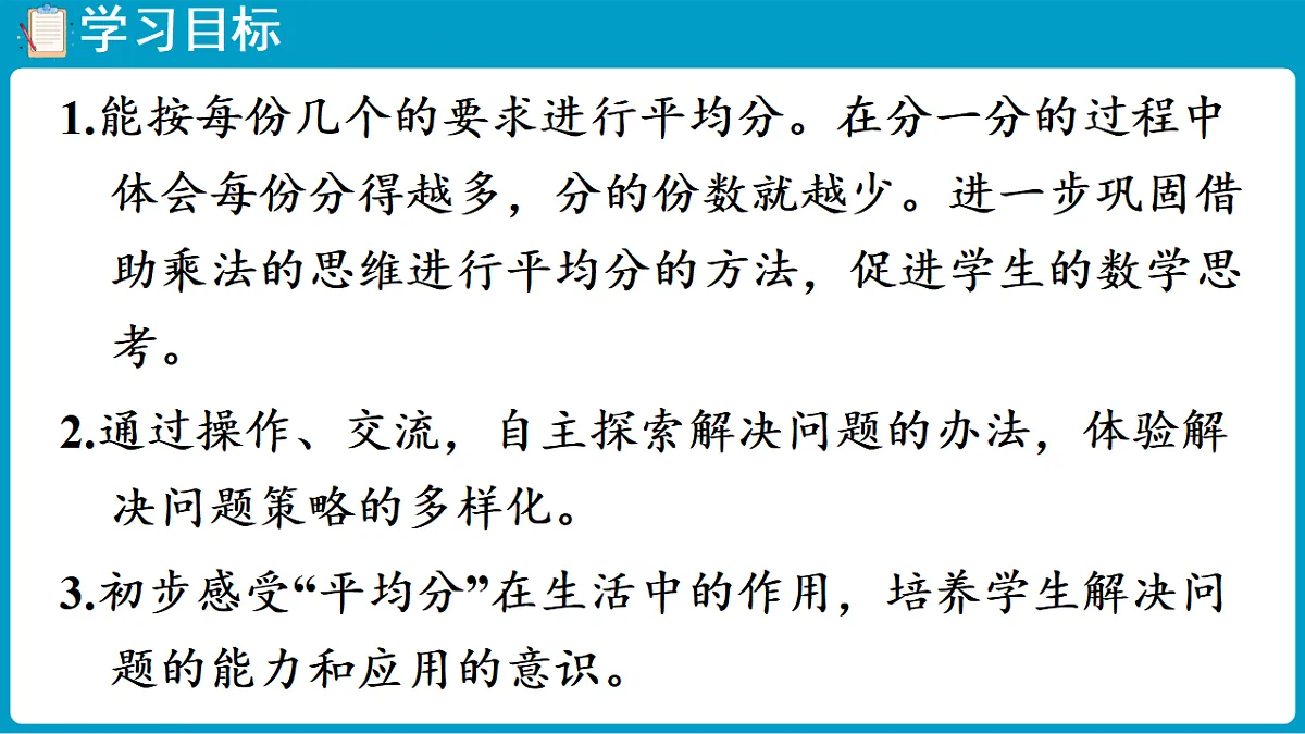 西师大版（2024）数学二年级下册 2.2 分一分（2）（课件）第2页