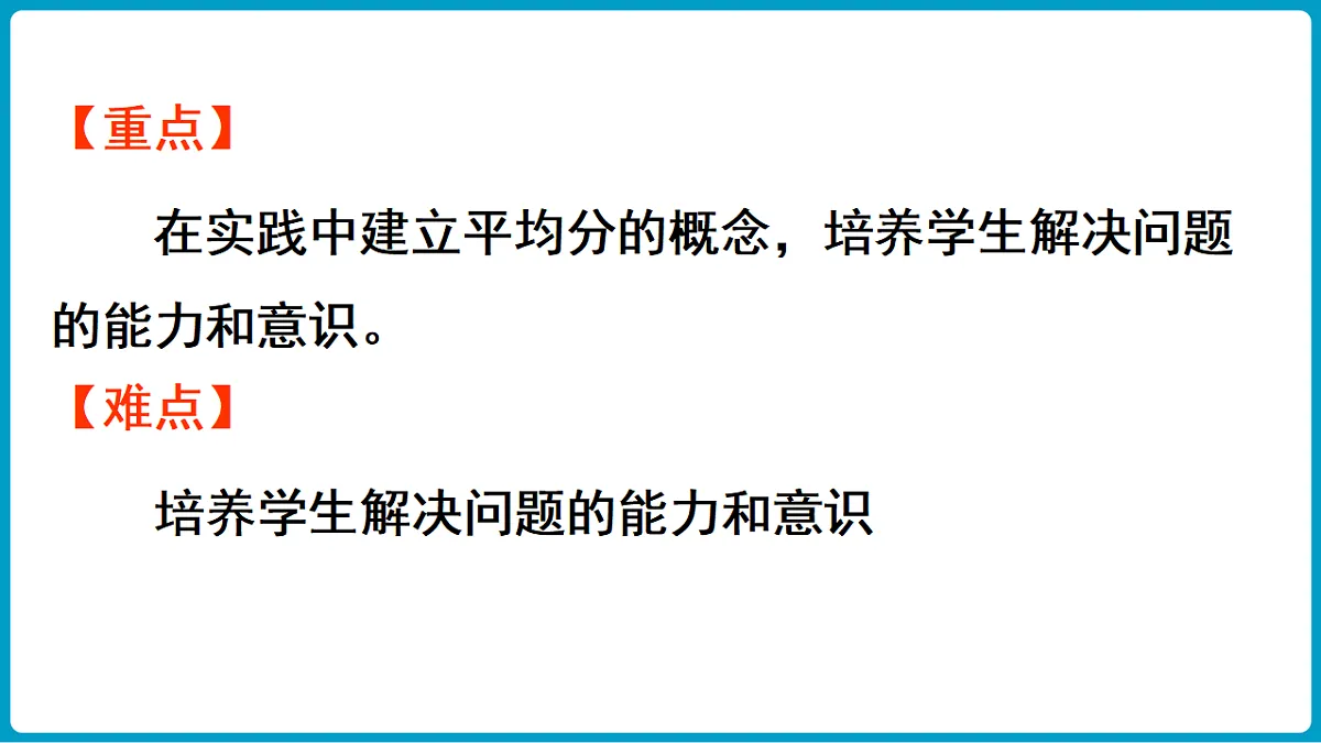 西师大版（2024）数学二年级下册 2.2 分一分（2）（课件）第3页