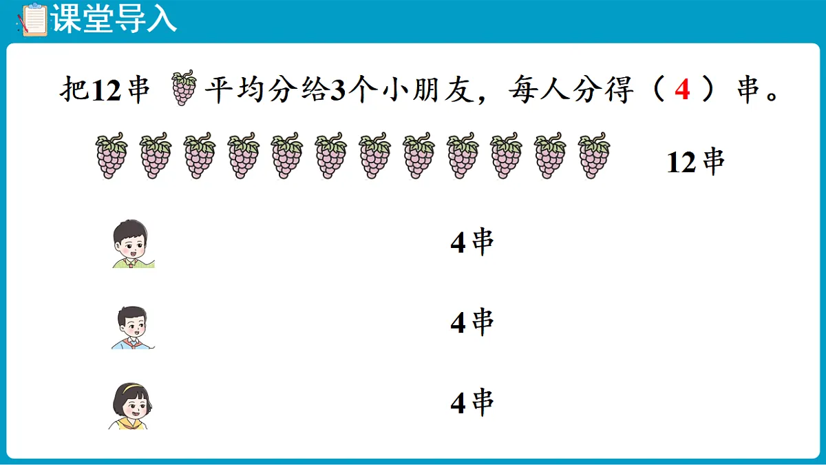 西师大版（2024）数学二年级下册 2.2 分一分（2）（课件）第4页