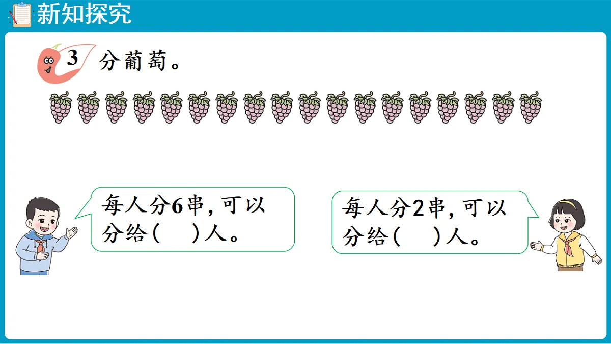 西师大版（2024）数学二年级下册 2.2 分一分（2）（课件）第5页