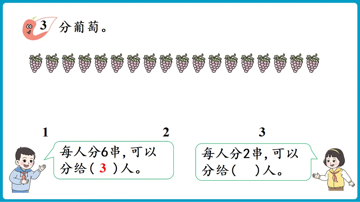 西师大版（2024）数学二年级下册 2.2 分一分（2）（课件）第6页