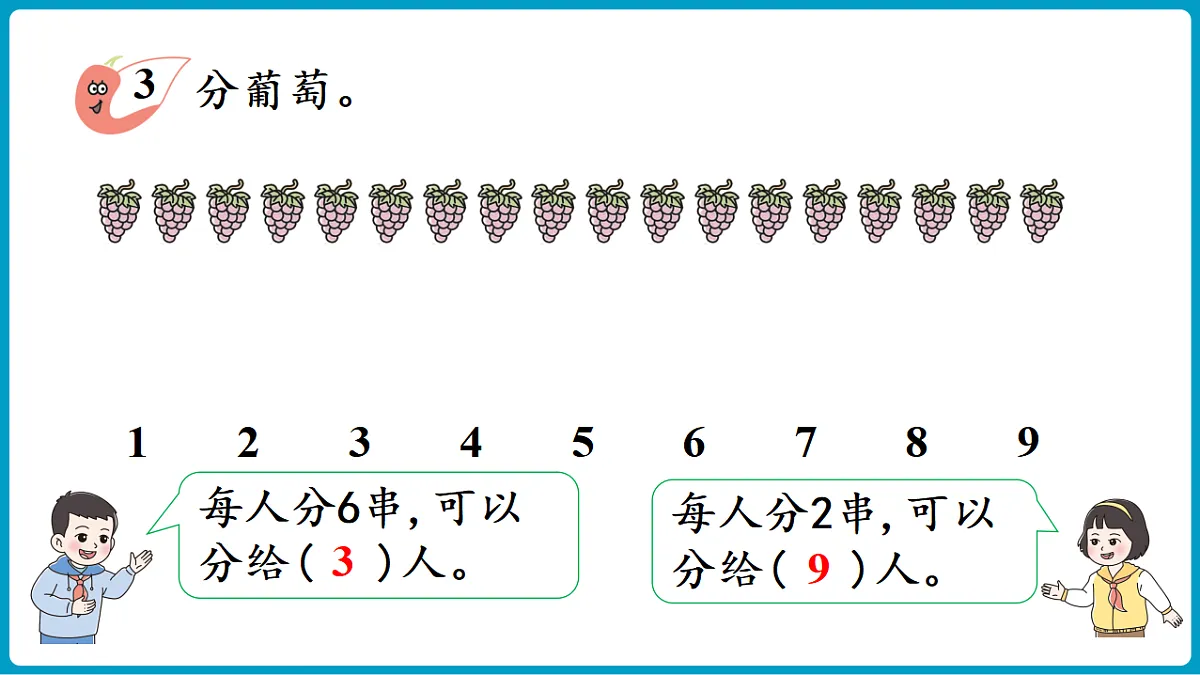 西师大版（2024）数学二年级下册 2.2 分一分（2）（课件）第7页