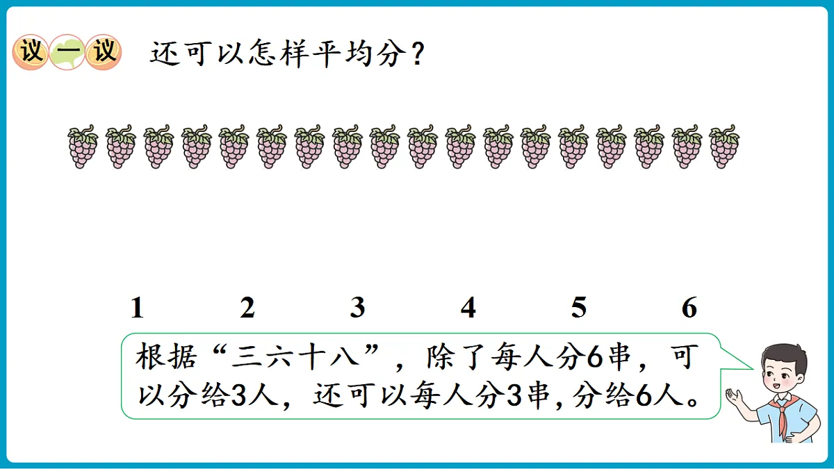 西师大版（2024）数学二年级下册 2.2 分一分（2）（课件）第8页