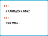 西师大版（2024）数学二年级下册 2.3 除法的初步认识（1）（课件）