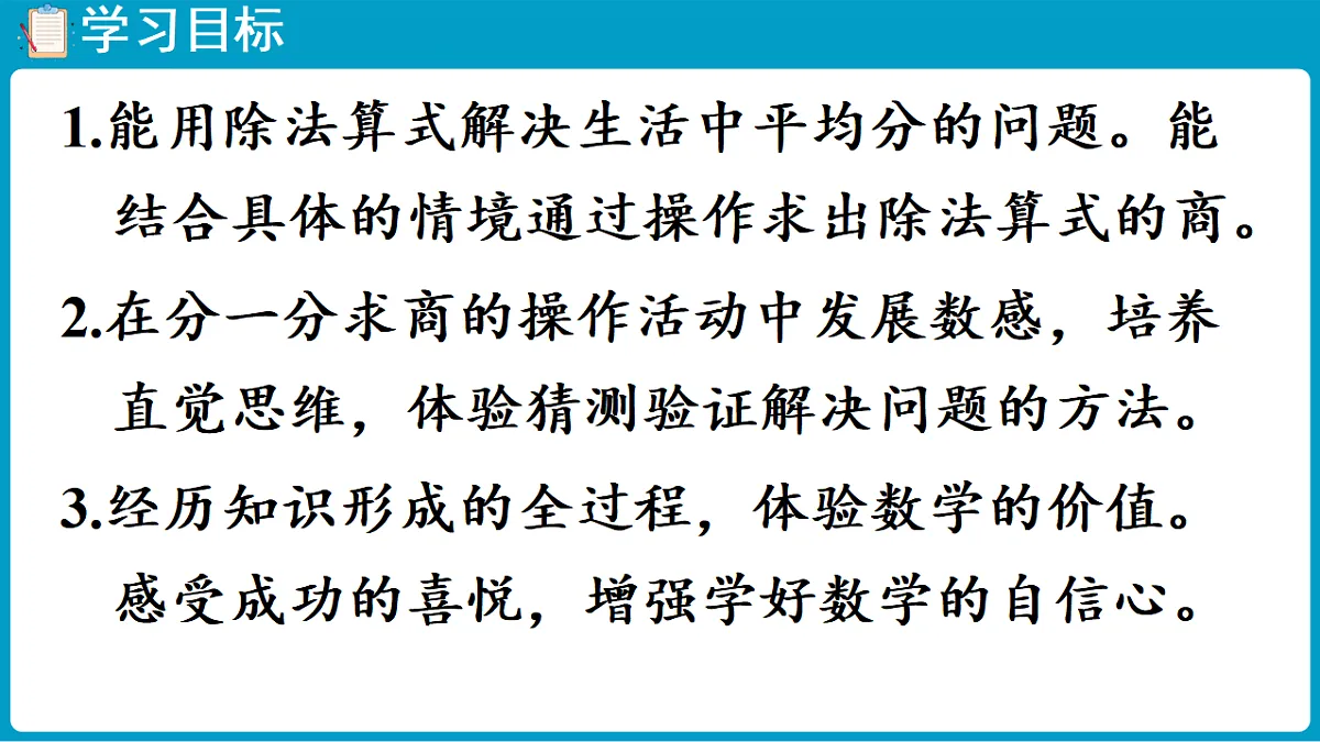 西师大版（2024）数学二年级下册 2.4 除法的初步认识（2）（课件）第2页