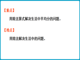 西师大版（2024）数学二年级下册 2.4 除法的初步认识（2）（课件）