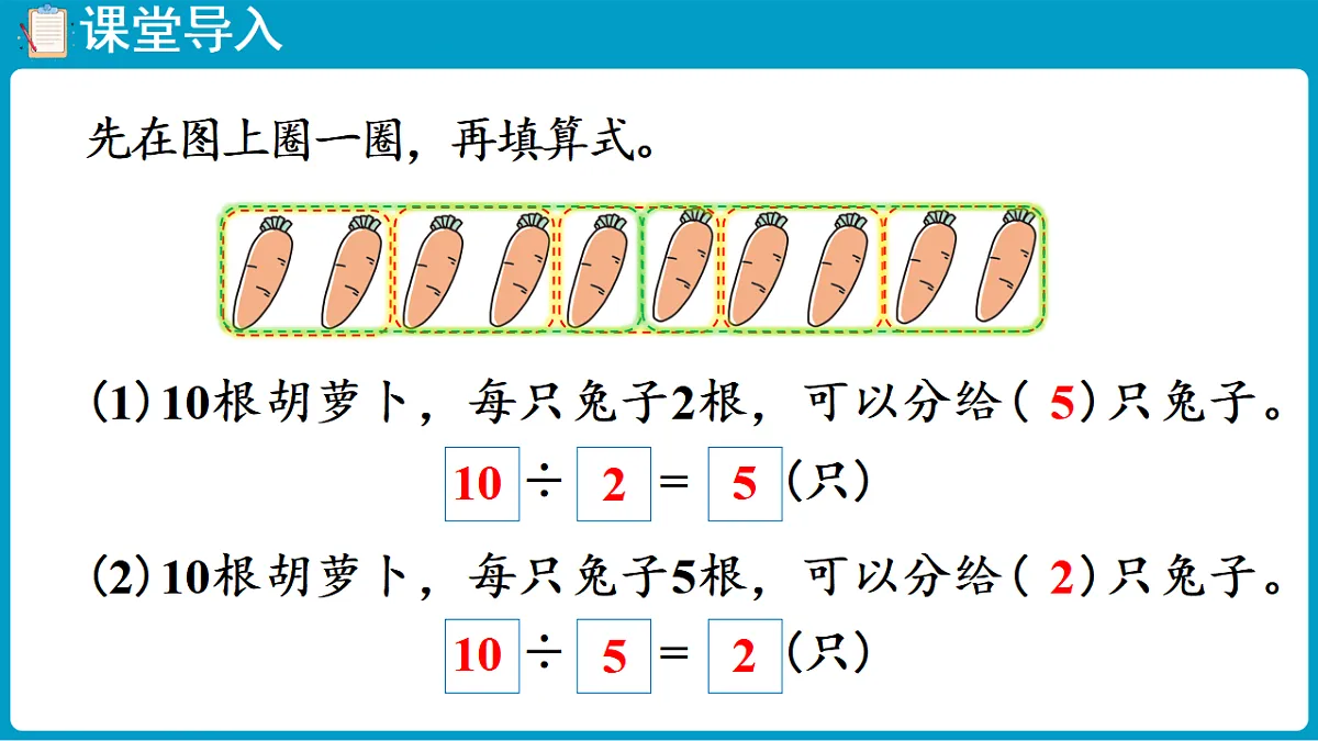 西师大版（2024）数学二年级下册 2.4 除法的初步认识（2）（课件）第4页