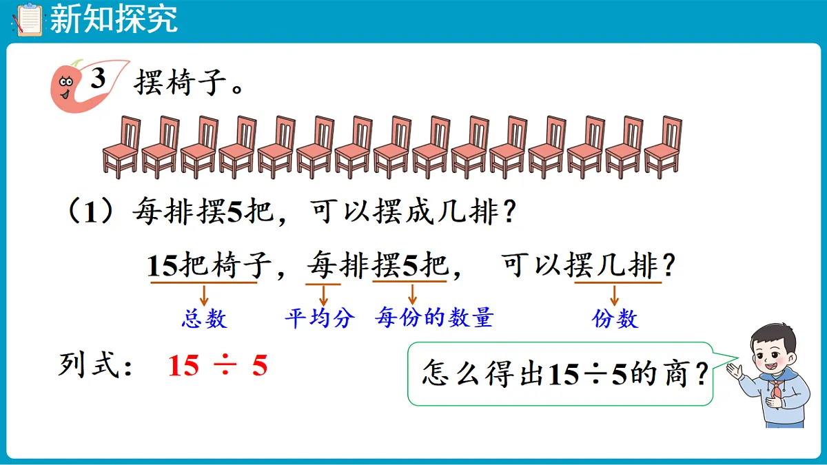 西师大版（2024）数学二年级下册 2.4 除法的初步认识（2）（课件）第5页