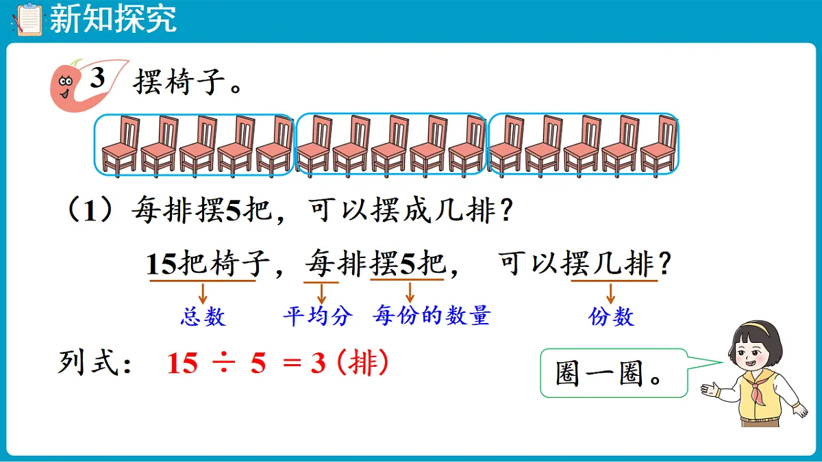 西师大版（2024）数学二年级下册 2.4 除法的初步认识（2）（课件）第6页