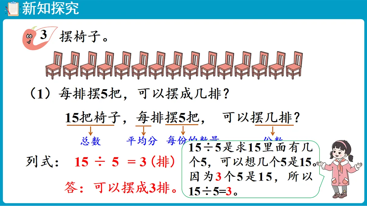 西师大版（2024）数学二年级下册 2.4 除法的初步认识（2）（课件）第7页