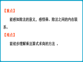 西师大版（2024）数学二年级下册 2.5 用乘法口诀求商（1）（课件）