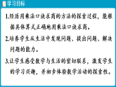 西师大版（2024）数学二年级下册 2.6 用乘法口诀求商（2）（课件）