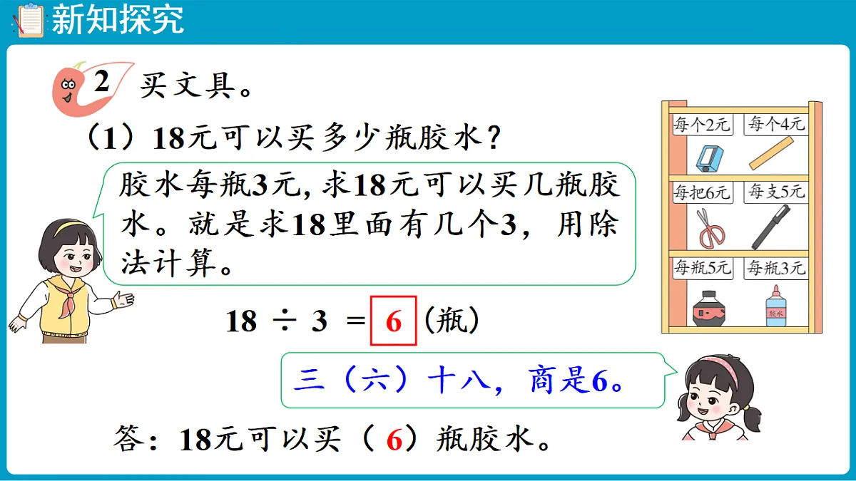 西师大版（2024）数学二年级下册 2.6 用乘法口诀求商（2）（课件）第5页