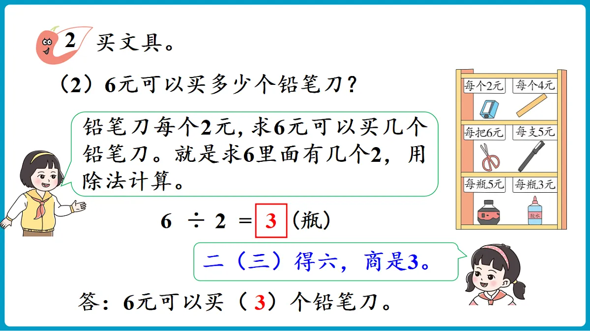 西师大版（2024）数学二年级下册 2.6 用乘法口诀求商（2）（课件）第6页