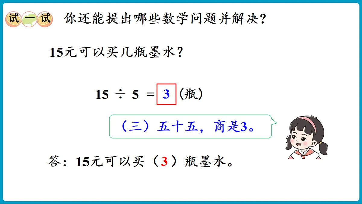 西师大版（2024）数学二年级下册 2.6 用乘法口诀求商（2）（课件）第8页