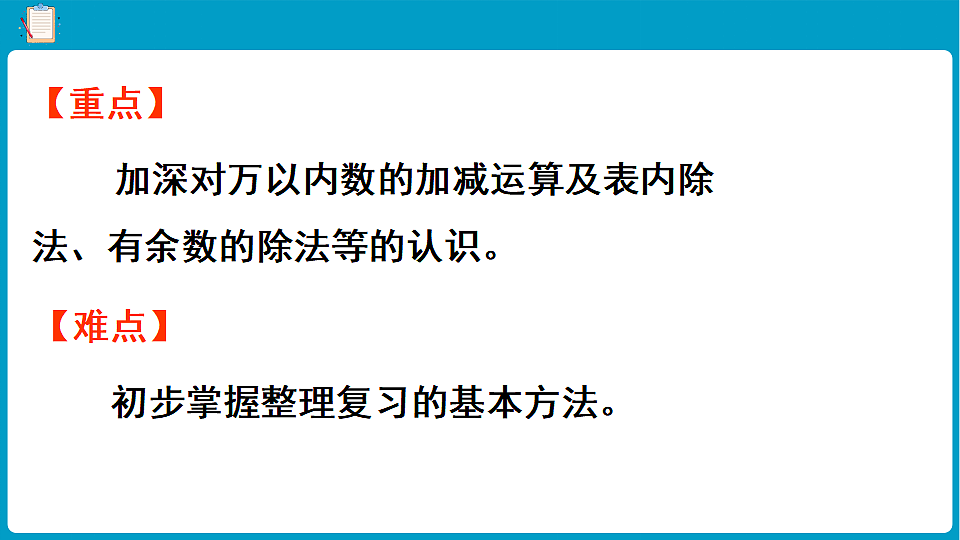西师大版（2024）数学二年级下册 第五单元 总复习：第1课时 数与运算（课件）第3页
