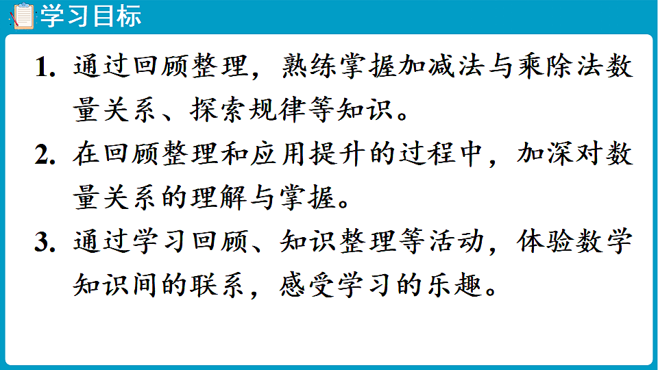 西师大版（2024）数学二年级下册 第五单元 总复习：第2课时 数量关系（课件）第2页