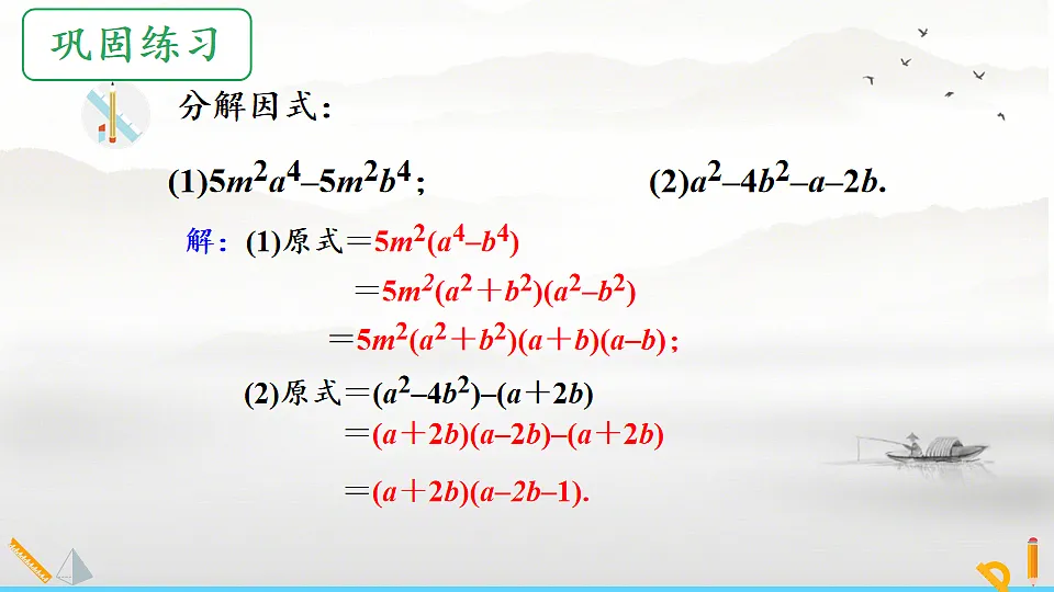 初中 数学 人教版（2024） 八年级上册17.2 用公式法分解因式(第1课时)课件第8页