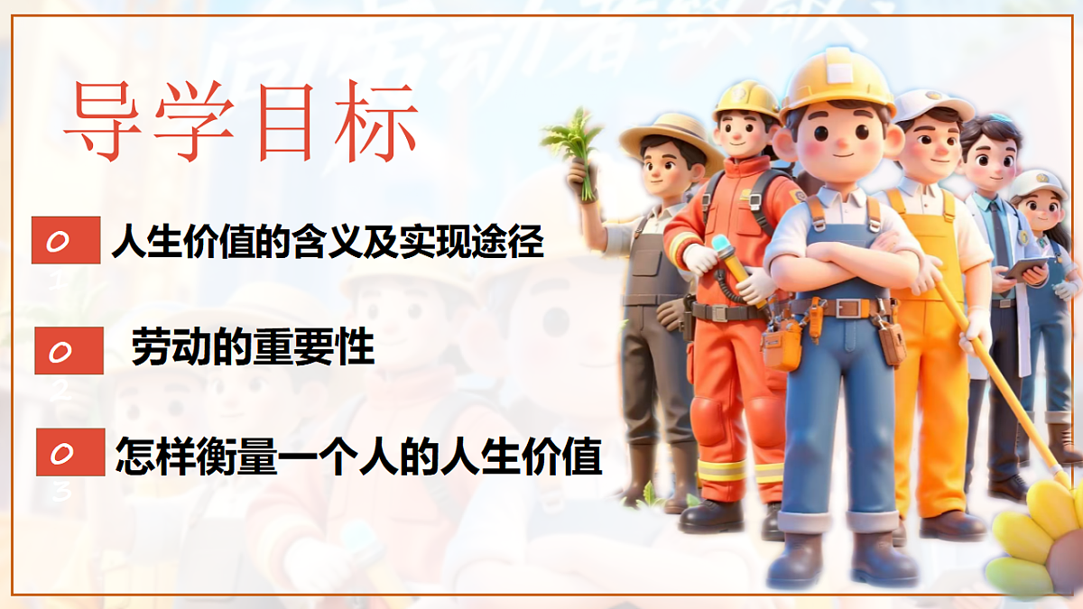 13.1 在劳动中创造人生价值 课 件-2025-2026学年 统编版道德与法治七年级上册课件PPT第5页