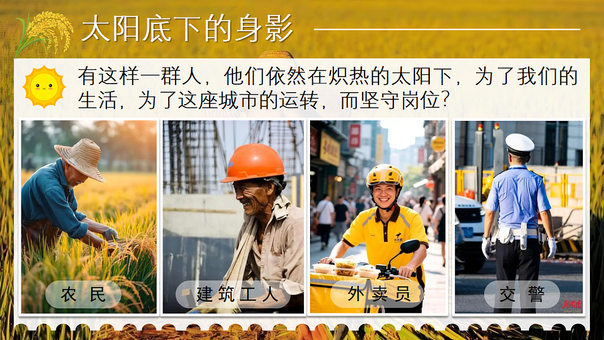 13.1 在劳动中创造人生价值 课 件-2025-2026学年 统编版道德与法治七年级上册课件PPT第7页