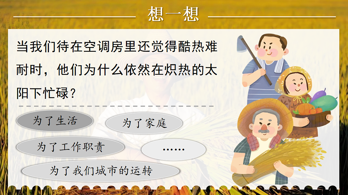 13.1 在劳动中创造人生价值 课 件-2025-2026学年 统编版道德与法治七年级上册课件PPT第8页