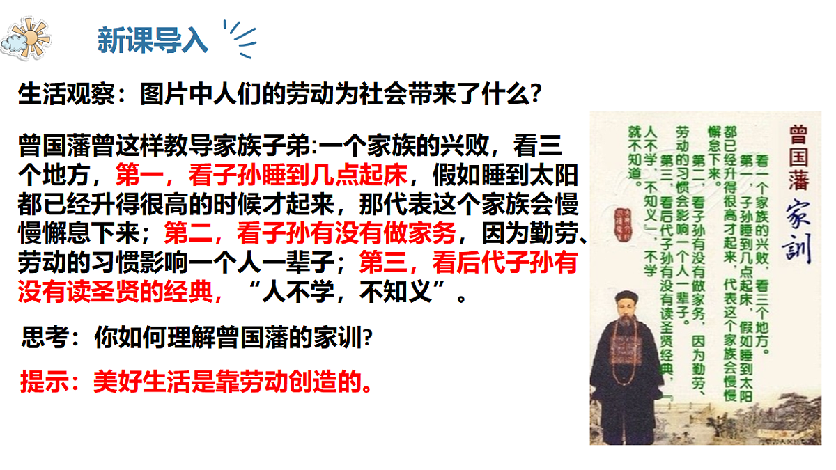 13.1 在劳动中创造人生价值 课 件-2025-2026学年统编版 道德与法治七年级上册课件PPT第7页
