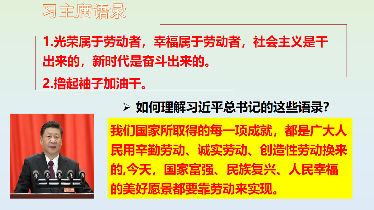 13.1 在劳动中创造人生价值 课件-2025-2026学年统编版 道德与法治 七年级上册第1页