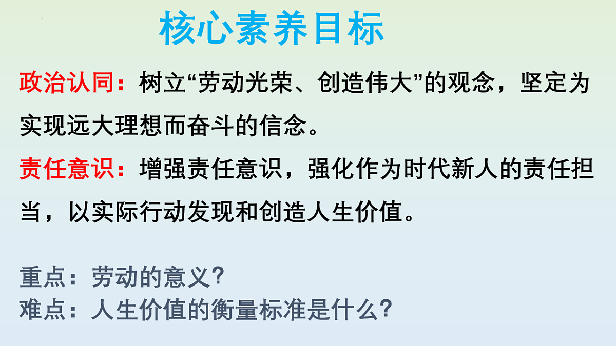 13.1 在劳动中创造人生价值 课件-2025-2026学年统编版 道德与法治 七年级上册第3页