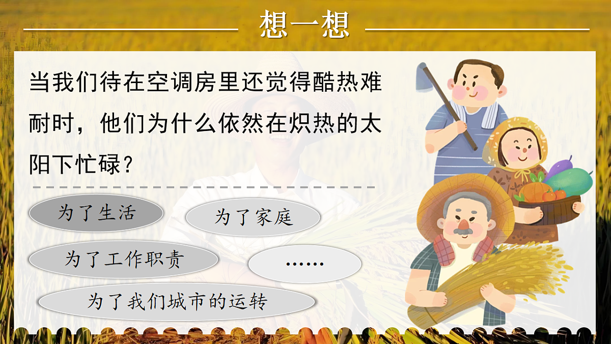 13.1 在劳动中创造人生价值 课件-2025-2026学年统编版 道德与法治 七年级上册第6页