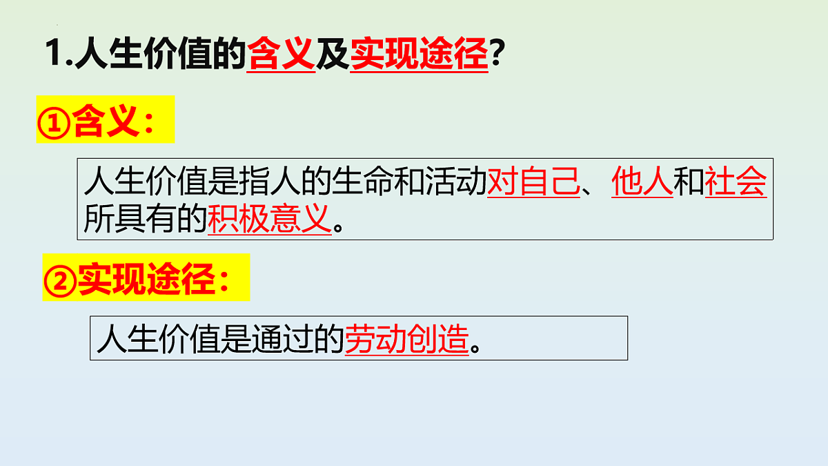 13.1 在劳动中创造人生价值 课件-2025-2026学年统编版 道德与法治 七年级上册第7页