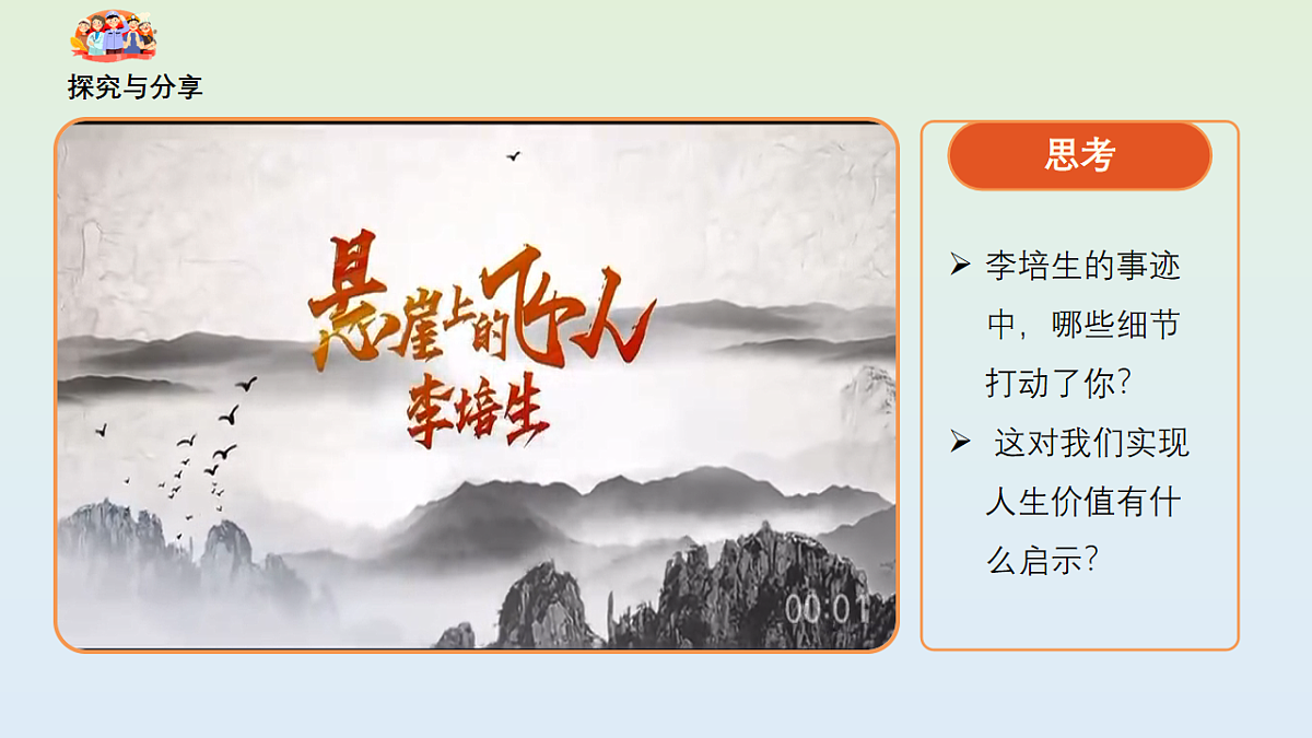 13.1 在劳动中创造人生价值 课件-2025-2026学年统编版 道德与法治 七年级上册第8页
