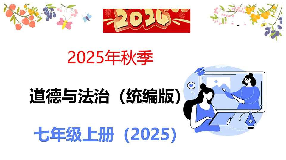 13.1 在劳动中创造人生价值 课件-2025-2026学年统编版道德与法治 七年级 上册第1页