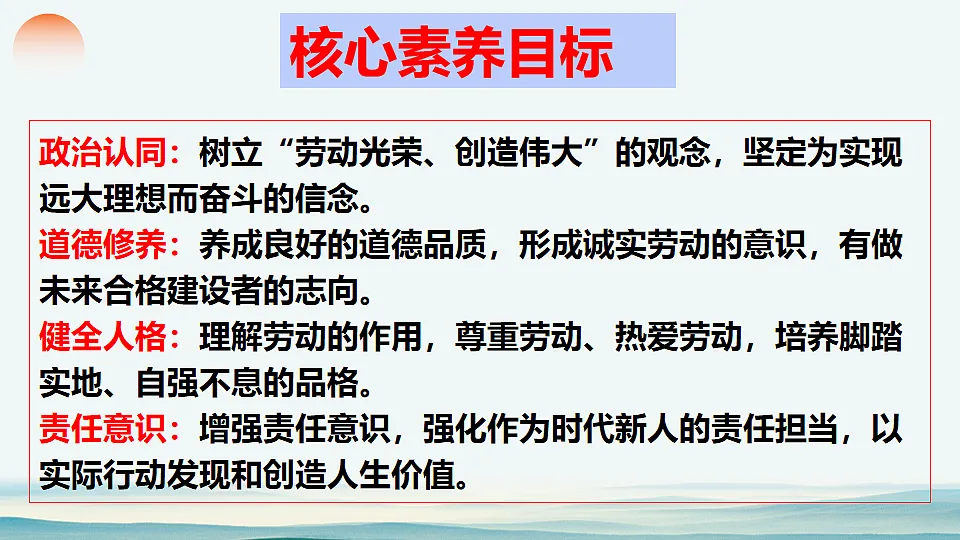 13.1 在劳动中创造人生价值 课件-2025-2026学年统编版道德与法治 七年级 上册第3页