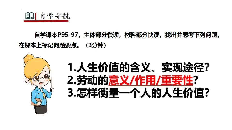 13.1 在劳动中创造人生价值 课件-2025-2026学年统编版道德与法治 七年级 上册第4页