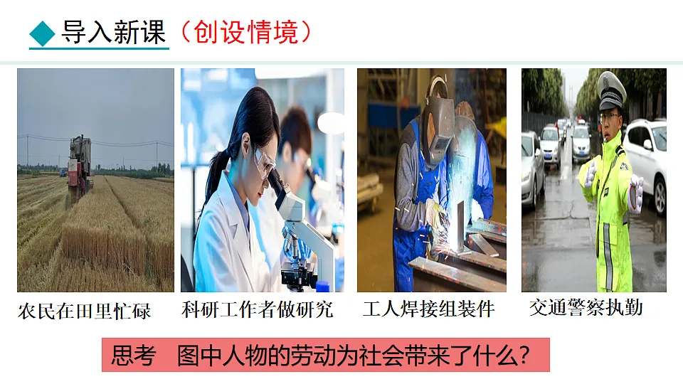 13.1 在劳动中创造人生价值 课件-2025-2026学年统编版道德与法治 七年级 上册第5页