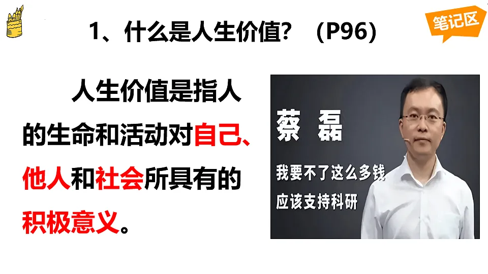 13.1 在劳动中创造人生价值 课件-2025-2026学年统编版道德与法治 七年级 上册第6页