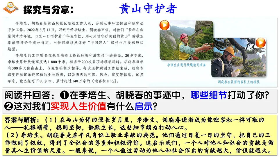 13.1 在劳动中创造人生价值 课件-2025-2026学年统编版道德与法治 七年级 上册第7页