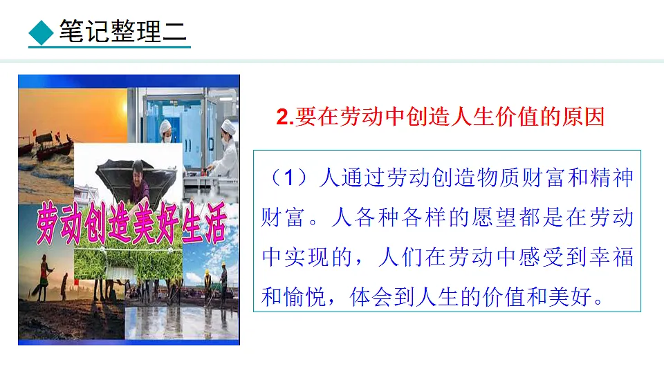 13.1 在劳动中创造人生价值 课件-2025-2026学年统编版道德与法治 七年级 上册第8页