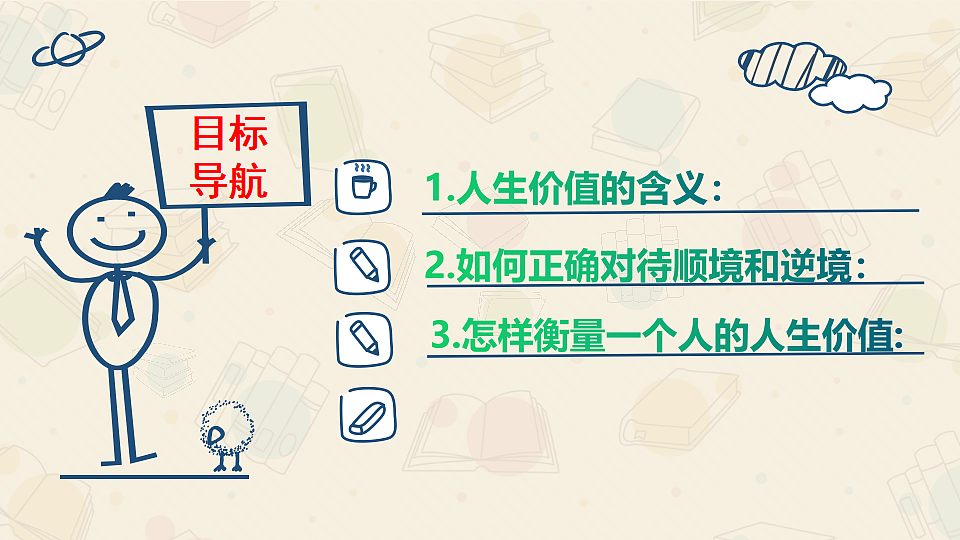 13.1 在劳动中创造人生价值（课件）】2025-2026学年七年级道德与法治上册】（统编版2024）第4页