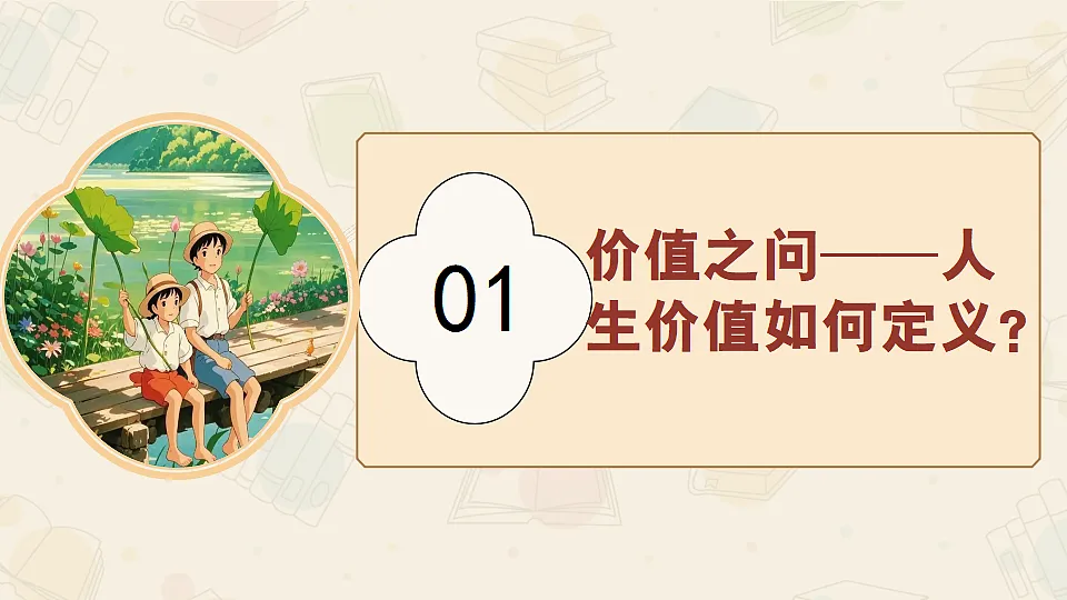 13.1 在劳动中创造人生价值（课件）】2025-2026学年七年级道德与法治上册】（统编版2024）第5页