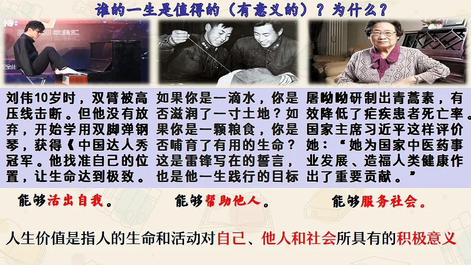 13.1 在劳动中创造人生价值（课件）】2025-2026学年七年级道德与法治上册】（统编版2024）第6页
