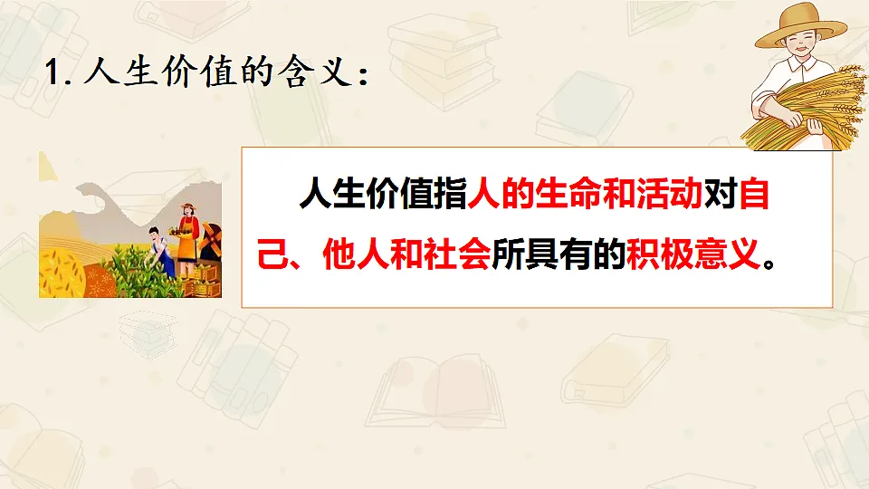 13.1 在劳动中创造人生价值（课件）】2025-2026学年七年级道德与法治上册】（统编版2024）第7页