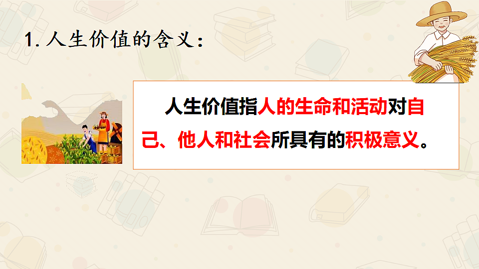 13.1 在劳动中创造人生价值（课件）】2025-2026学年七年级道德与法治上册】（统编版2024）第7页