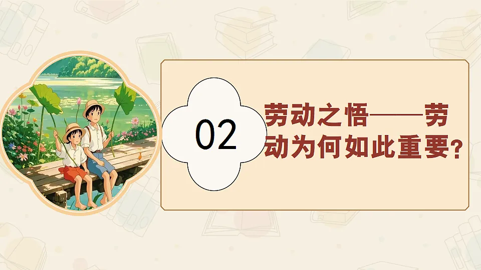 13.1 在劳动中创造人生价值（课件）】2025-2026学年七年级道德与法治上册】（统编版2024）第8页