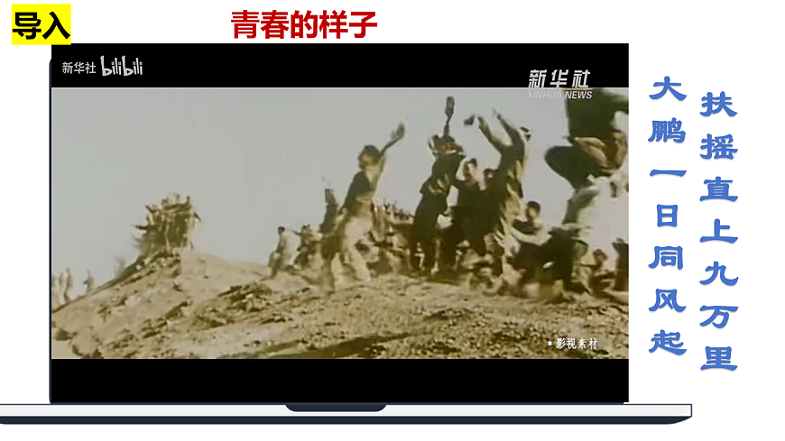 1.1 青春的邀约 课件-2025-2026学年统编版道德与法治七年级下册 (5)第2页