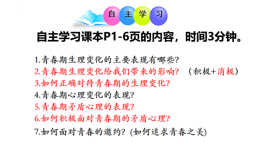 1.1 青春的邀约 课件-2025-2026学年统编版道德与法治七年级下册 (5)第5页